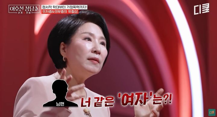 [서울=뉴시스] 장애가 있는 아버지를 간호하던 아내와 장인 사이를 부적절한 관계로 의심한 남편의 의처증으로 결국 이혼한 부부의 사연이 알려졌다. (사진=유튜브 채널 '이호선 상담소' 캡처) *재판매 및 DB 금지