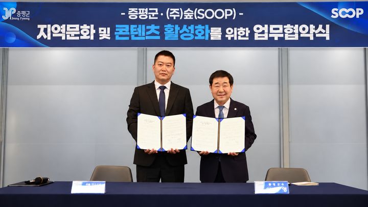 [서울=뉴시스] SOOP은 증평군과 지역문화·콘텐츠 활성화를 위한 업무협약을 맺었다고 22일 밝혔다. (왼쪽부터) 이민원 SOOP 대표와 이재영 증평군수가 전날 증평군 독서왕김득신문학관에서 열린 협약식에서 기념 촬영을 하고 있다. 2026.10.22. (사진=SOOP 제공) *재판매 및 DB 금지