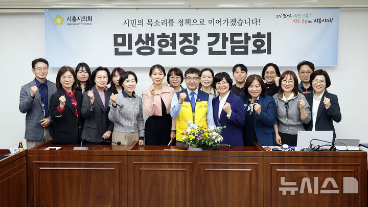 [시흥=뉴시스] 시흥시의회와 시흥시노인장기요양기관협회 관계자들이 민생현장 간담회 후 기념촬영을 하고 있다. (사진=시흥시의회 제공).2026.10.22. photo@newsis.com