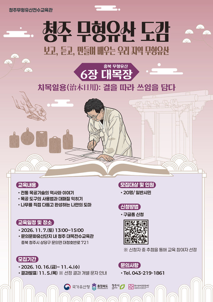 [청주소식]남일면 신송리 도로확장 내달 착공 등
