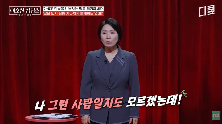 [서울=뉴시스] 이호선은 모녀의 기질적 차이와 심리적 배경을 진단하며 해결책을 제시했다. (사진 : 유튜브 '디글 클래식' 캡처) *재판매 및 DB 금지