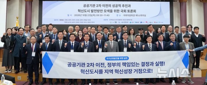 [서울=뉴시스] 전국혁신도시협의회는 22일 국회토론회에서 공공기관 2차 이전에 대한 정부의 책임 있는 결정과 실행을 촉구하고 혁신도시를 지역 혁신성장의 거점으로 육성해야 한다는 공동의 의지를 다졌다. (사진=나주시 제공) photo@newsis.com *재판매 및 DB 금지
