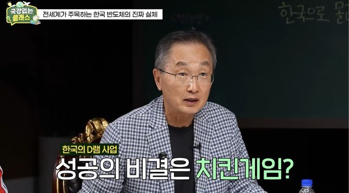 [서울=뉴시스] 김정호 교수가 한국 반도체 산업의 성장 배경과 시장 동향에 대해 진단하고 있다. (사진 출처=유튜브 채널 '어썸코리아 Awesome Korea' 캡처)