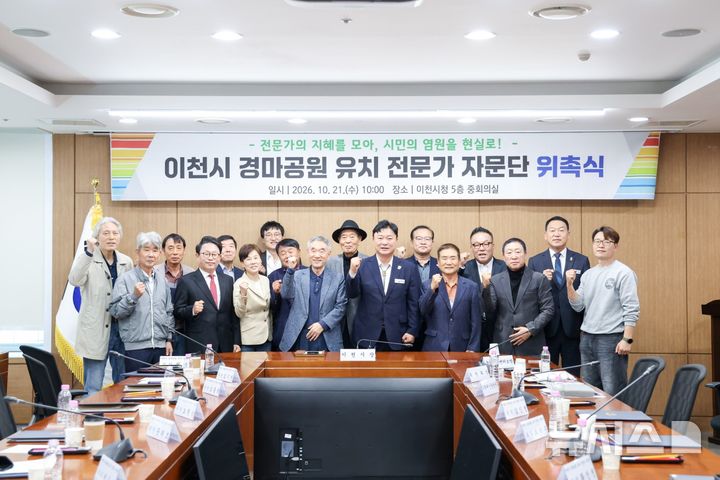 [이천=뉴시스] 이천시가 경마공원 유치 자문단 위촉식을 가졌다 (사진=이천시 제공) 2026.10.22.photo@newsis.com