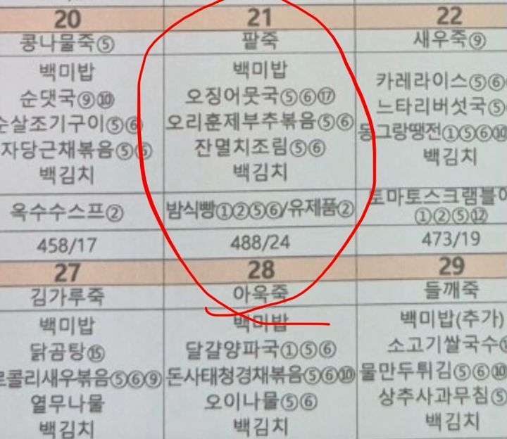 [서울=뉴시스] A씨가 공유한 어린이집 식단표. (사진출처: 스레드 캡처) 2026.10.22.
