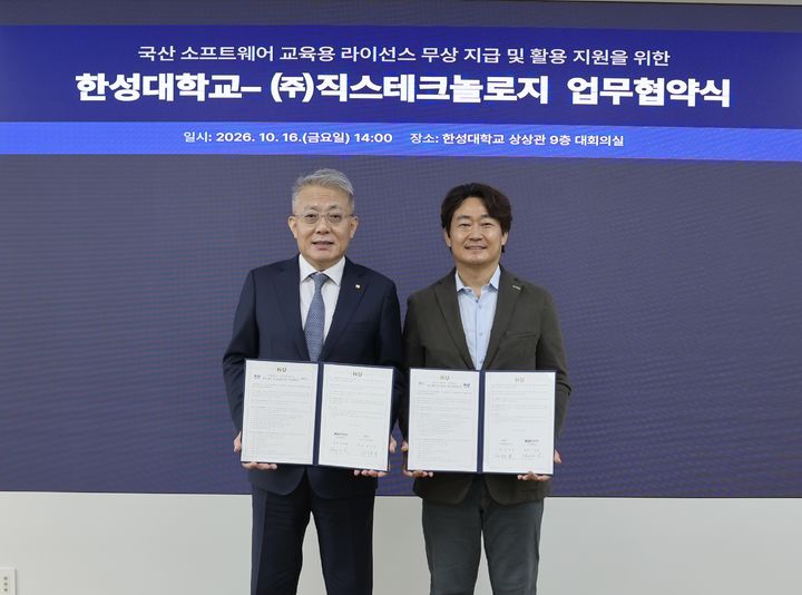 한성대-직스테크놀로지, 국산 AI 라이선스 무상 지원 MOU 체결 - 뉴스 썸네일 이미지