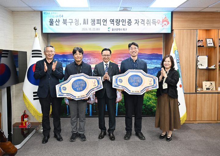 울산 북구, AI 혁신 본격화…전담팀 신설·AI 비서 도입