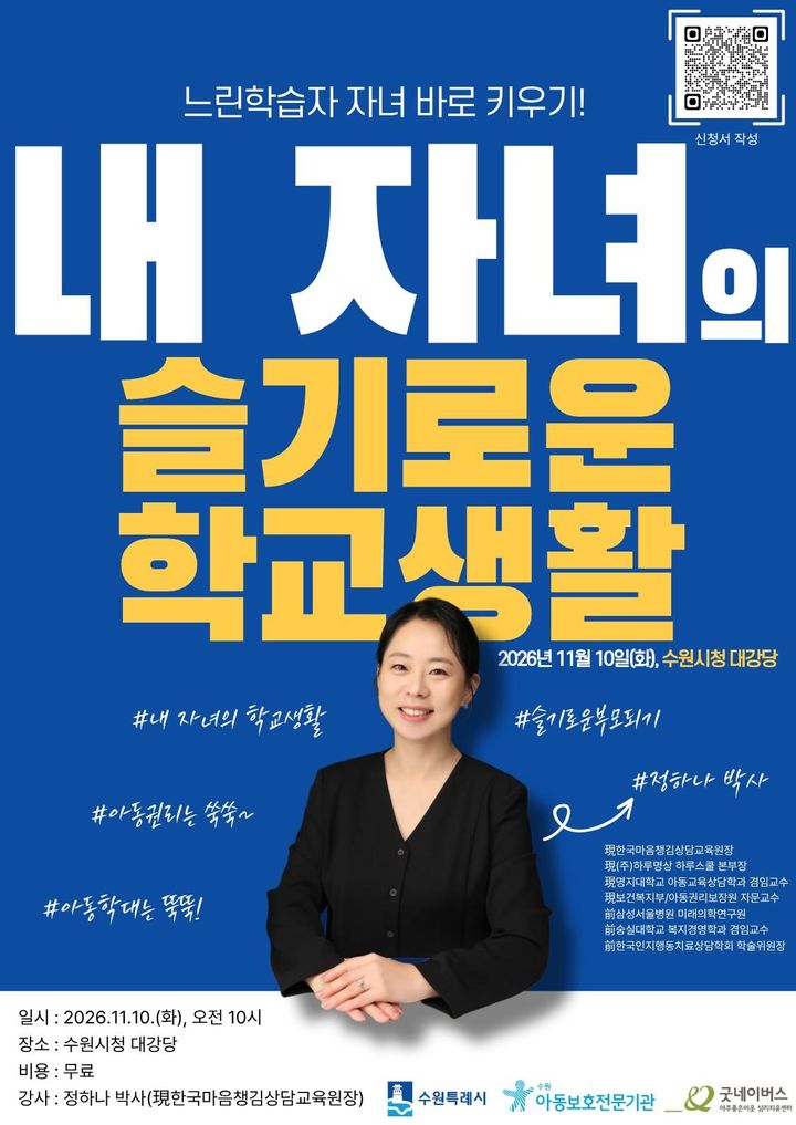 [수원=뉴시스] 홍보물. (사진=수원시 제공) 2026.10.22. photo@newsis.com *재판매 및 DB 금지