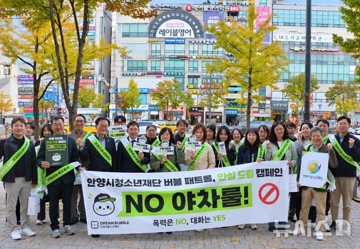 [안양=뉴시스] 지난 21일 평촌학원가 일원에서 열린 청소년 대상 학교폭력 근절 캠페인 참석자들이 행사를 마친 후 기념 촬영을 하고 있다. (사진=안양시 제공).2026.10.22. photo@newsis.com