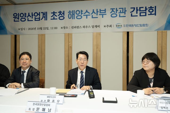 [서울=뉴시스] 황종우 해수부 장관이 원양 업계와 지속 가능한 발전 방안을 논의했다. 