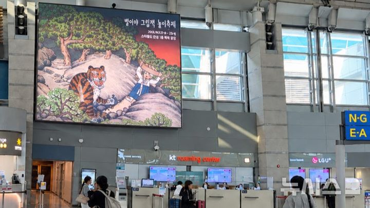 [안성=뉴시스] 인천국제공항에서 송출중인 이억배 작가 그림책 원화 영상 (사진=안성시 제공0 2026.10.22.photo@newsis.com 