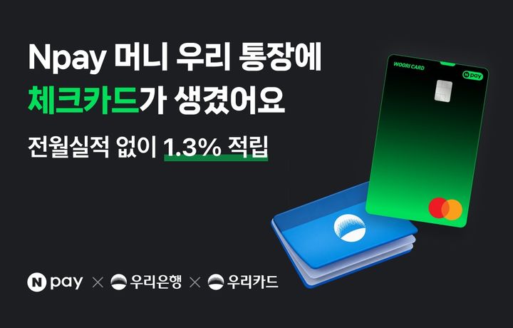 [서울=뉴시스] Npay 머니 우리 통장 시즌2&체크카드 이미지. (사진=네이버페이 제공) 2026.10.22. photo@newsis.com *재판매 및 DB 금지