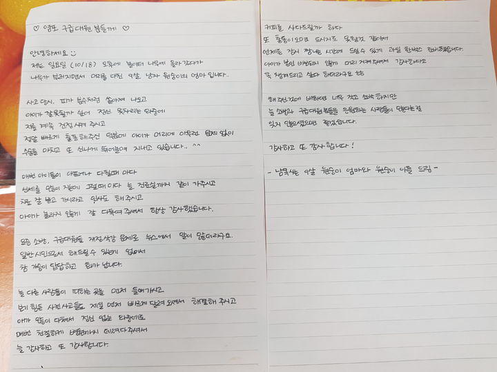 [울산=뉴시스] 울산 북부소방서 염포119안전센터에 도착한 감사 편지. (사진=북부소방서) 2026.10.22. photo@newsis.com *재판매 및 DB 금지