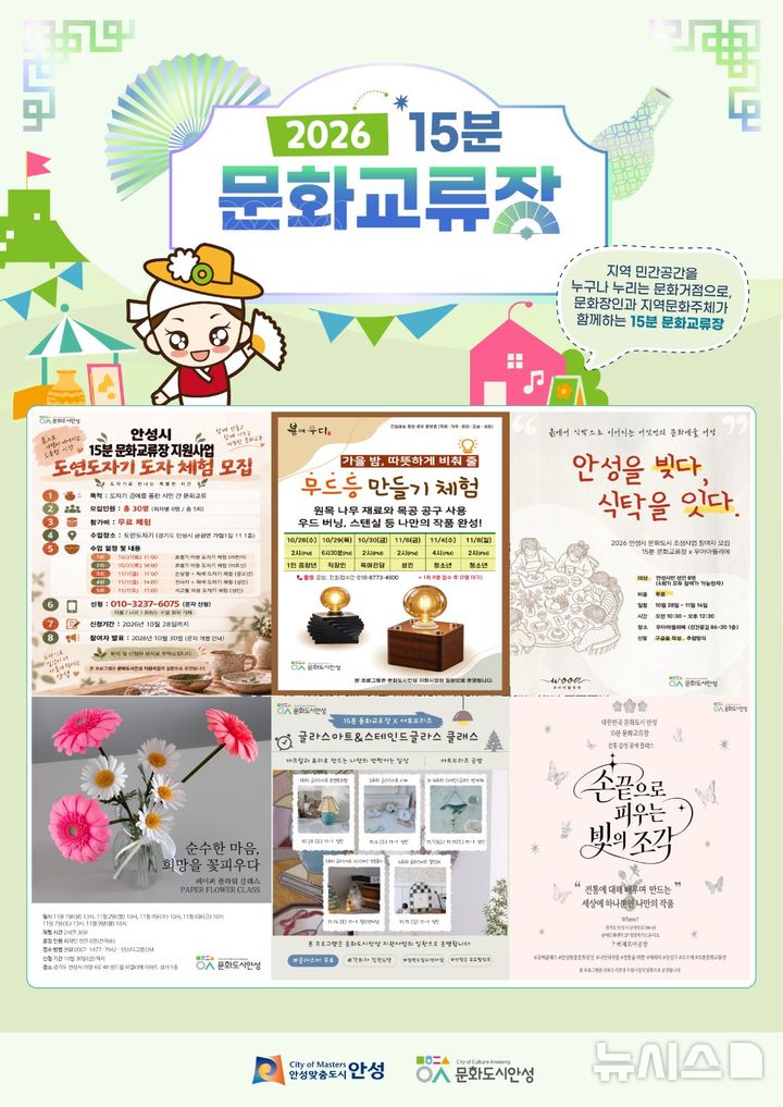 [안성=뉴시스] 안성시 '15분 문화교류장' 포스터 (사진=안성시 제공) 2026.10.22.photo@newsis.com 