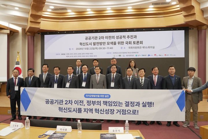 [진주=뉴시스] 조규일 진주시장, '혁신도시 발전발안 모색을 위한 국회 토론회'.(사진=진주시 제공).2026.10.22.photo@newsis.com *재판매 및 DB 금지