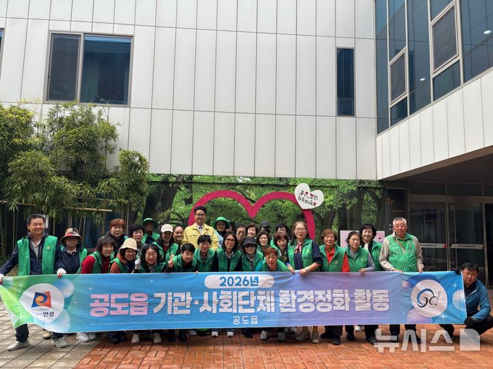 [안성=뉴시스] 안성시 공도읍 새마을회, '클린 공도 만들기' 환경정비 활동 (사진=안성시 제공) 2206.10.22.photo@newsis.com 