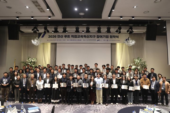 [안산=뉴시스] ‘안산루트 직업교육혁신지구 참여기업 업무협약' 참여 기업들이 21일 호텔스퀘어 안산 그랜드볼룸에서 협약을 체결한 후 기념촬영을 하고 있다. (사진=안산시 제공) 2026.10.22. photo@newsis.com *재판매 및 DB 금지