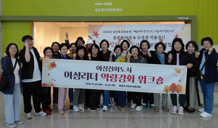 영월군 여성단체협의회는 지난 20일~22일 2박 3일간 제주특별자치도에서 여성친화도시 조성과 양성평등 정책 사례를 살펴보는 워크숍을 진행하고 있다.(사진=영월군 제공) *재판매 및 DB 금지