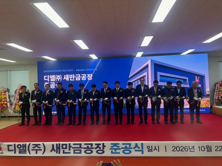디앨, 새만금산단에 '초저온 설비 공장' 준공식