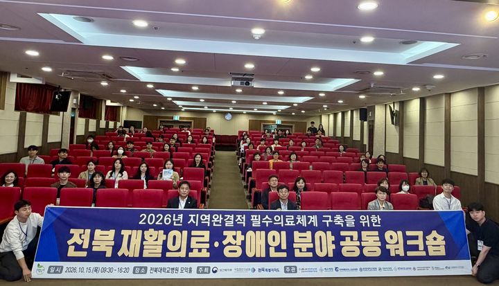 전북대학교병원은 지역사회 재활서비스 역량을 높이고 의료·복지 연계를 강화하기 위한 '전북 재활의료·장애인 분야 공동 워크숍'을 개최했다고 22일 밝혔다. *재판매 및 DB 금지