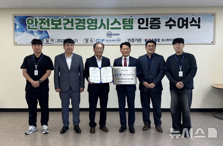 [창원=뉴시스]경남로봇랜드재단 박태훈(왼쪽서 세 번째) 원장이 지난 21일 재단 회의실에서 중소벤처기업인증원 엄진엽 원장으로부터 '안전보건경영시스템(ISO 45001)' 인증서를 받은 후 기념촬영하고 있다.(사진=경남로봇랜드재단 제공) 2026.10.22. photo@newsis.com