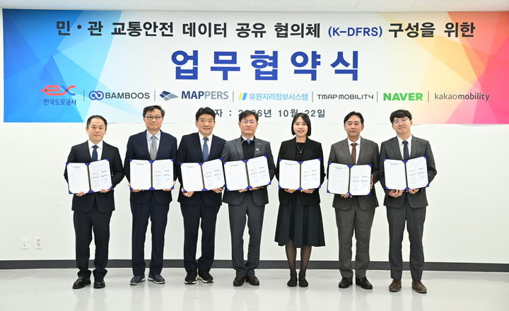 [서울=뉴시스] 민·관 교통안전 데이터 공유 협의체(K-DFRS, Korea Data for Road Safety) 구성을 위한 업무협약. (사진=티맵모빌리티 제공) 2026.10.22. photo@newsis.com *재판매 및 DB 금지