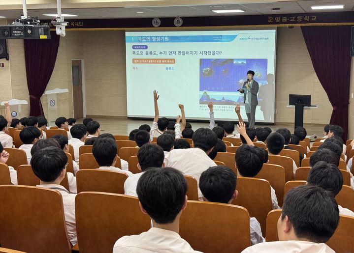 경북교육청정보센터, 독도 해양교실 (사진=정보센터 제공) *재판매 및 DB 금지