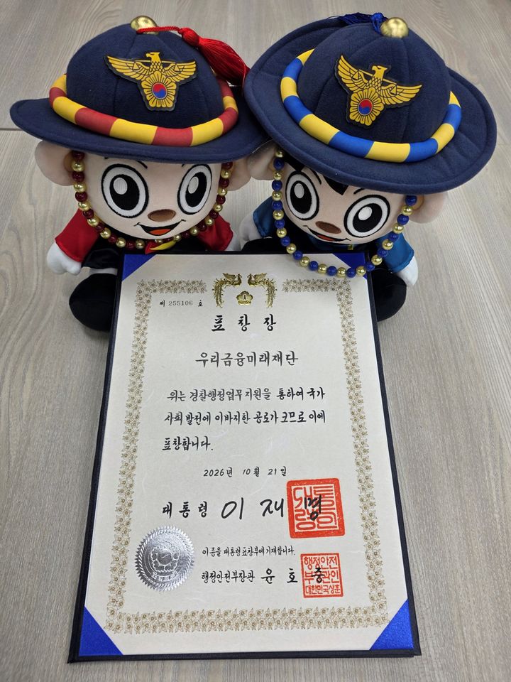 우리금융미래재단이 21일 수상한 대통령 표창 (사진=우리금융 제공) *재판매 및 DB 금지
