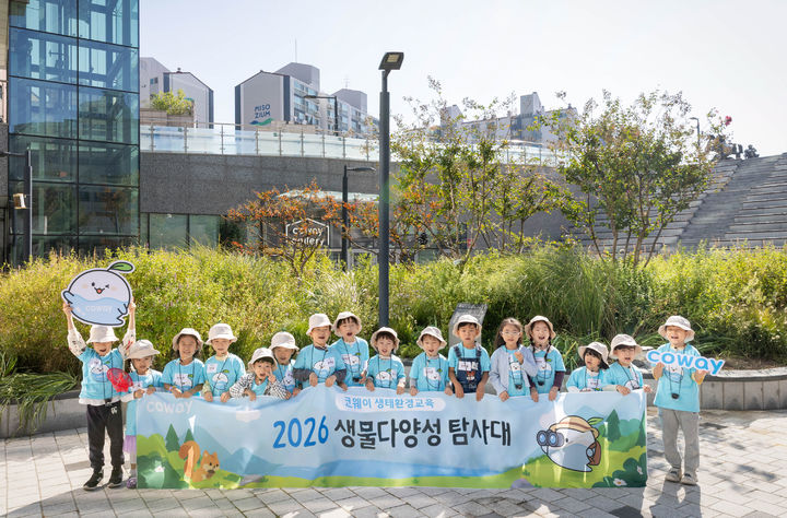 [서울=뉴시스] 제2회 어린이 생태환경 교육 프로그램. (사진=코웨이 제공) 2026.10.22. photo@newsis.com *재판매 및 DB 금지