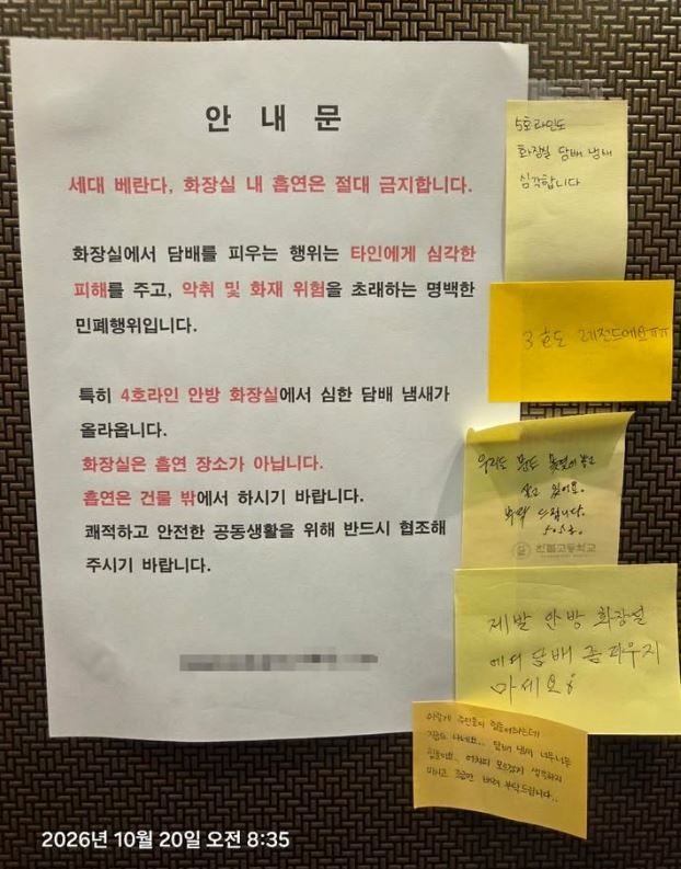 [서울=뉴시스] 아파트 내 흡연으로 고통받는 주민들이 금연 안내문 옆에 피해를 호소하는 메모를 여러 장 붙여 놓은 모습. (사진=온라인 커뮤니티 갈무리) *재판매 및 DB 금지