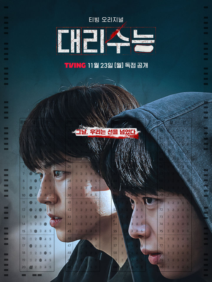배현성·차강윤·박윤호 '대리수능', 내달 공개