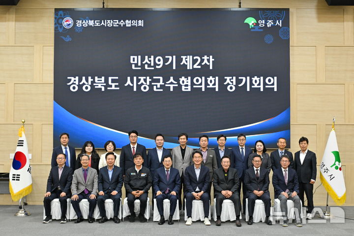 경북시장군수협의회, 민선 9기 2차 정기회의