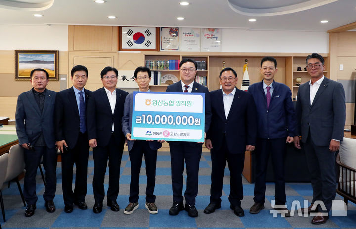 양산농협, 하동군에 4년 연속 고향사랑기부…누적 4000만원