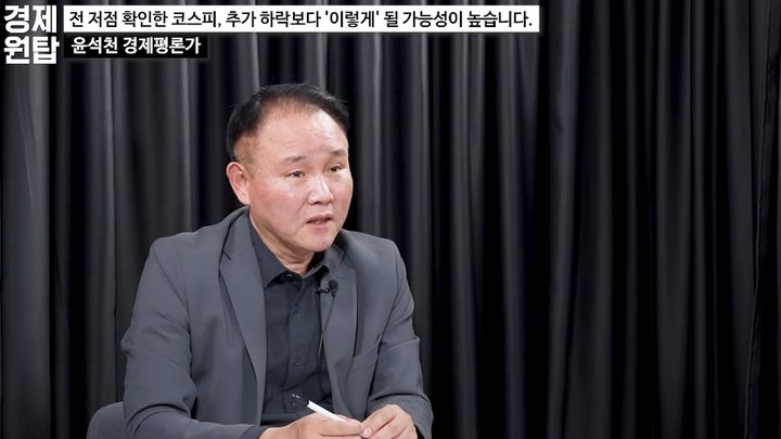 [서울=뉴시스] 윤석천 경제평론가가 최근 국내 주식시장의 급락 상황으로 시장에서 떠나는 것을 경계하고 있다. (사진=유튜브 채널 '경제 원탑' 화면 캡쳐) 2026.10.22.