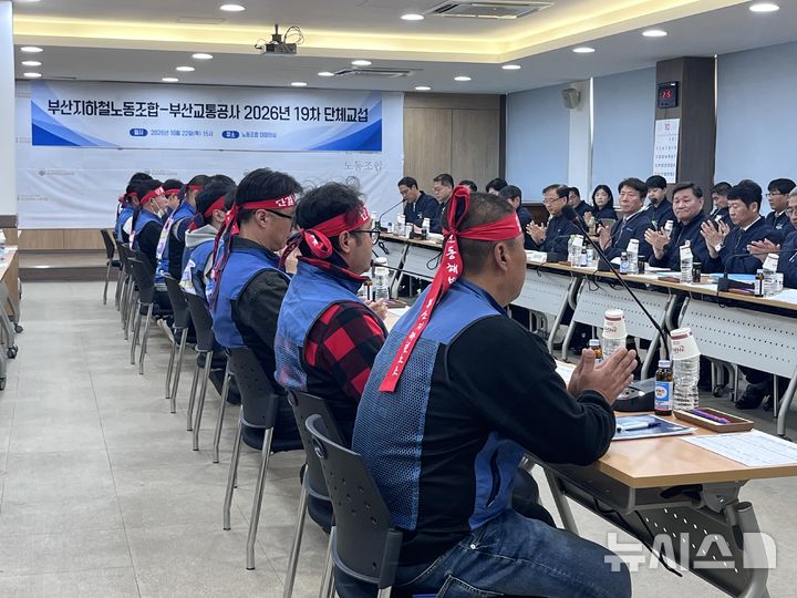 [부산=뉴시스] 진민현 기자 = 22일 오후 부산 금정구 부산교통공사 노포차량사업소에서 부산지하철 노사 대표들이 최종교섭을 시작하고 있다. 2026.10.22 truth@newsis.com