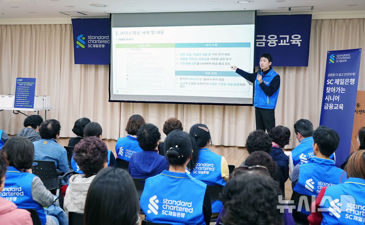[서울=뉴시스]SC제일은행은 지난 21일 서울 삼양동종합복지센터에서 지역 어르신 30여 명을 대상으로 '시니어를 위한 찾아가는 금융교육'을 실시했다고 22일 밝혔다. (사진=SC제일은행 제공). 2026.10.22. photo@newsis.com 
