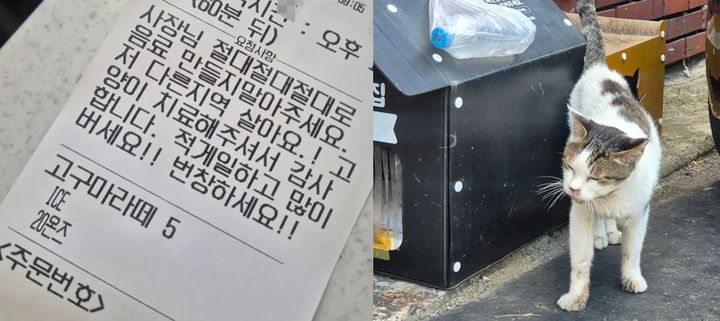 [서울=뉴시스]턱뼈가 부러졌던 고양이 '라떼'와 다른 지역에서 보내온 고구마라떼 5잔의 영수증에 담긴 따뜻한 응원 메시지. (사진=스레드 캡처) 2026.10.22