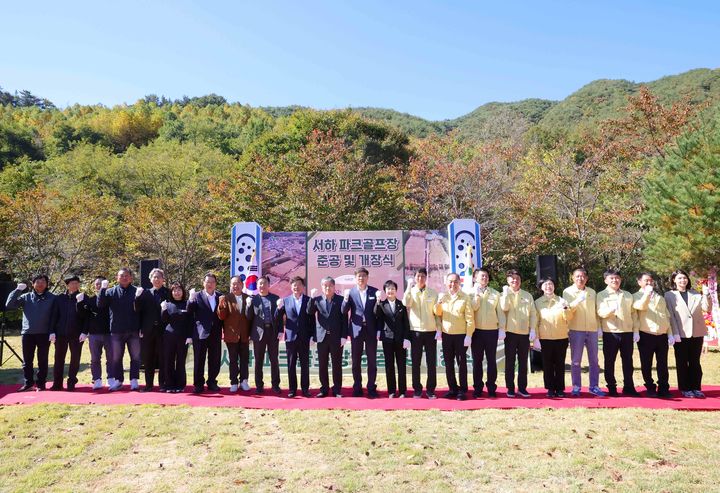 [함양=뉴시스] 함양군 서하파크골프장 준공 및 개장식 (사진=함양군 제공) 2026. 10. 22. photo@newsis.com *재판매 및 DB 금지
