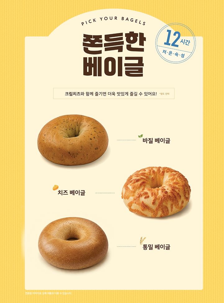 할리스 베이글 3종. (사진=할리스 제공) *재판매 및 DB 금지