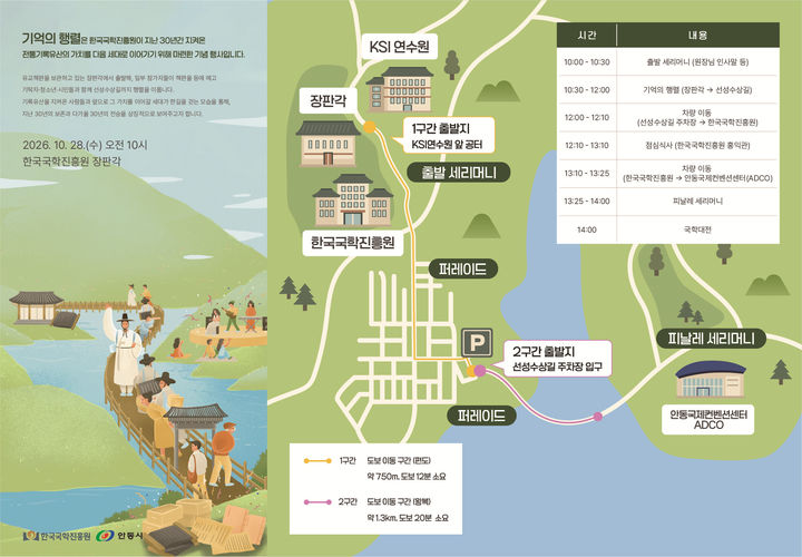 [서울=뉴시스] '기억의 행렬' 행사 홍보물 (사진=한국국학진흥원 제공) 2026.10.22. photo@newsis.com *재판매 및 DB 금지