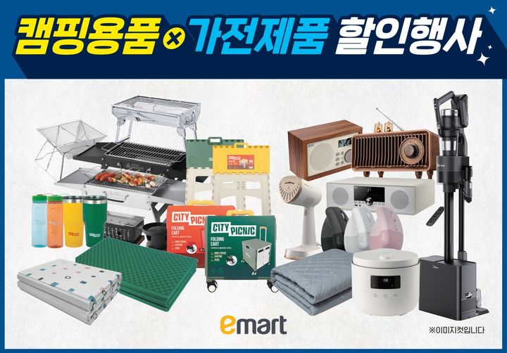 이마트가 본격적인 가을을 맞아 캠핑·피크닉용품을 할인 판매하는 '떠나요! 필수템' 행사를 29일까지 진행한다고 23일 밝혔다. *재판매 및 DB 금지