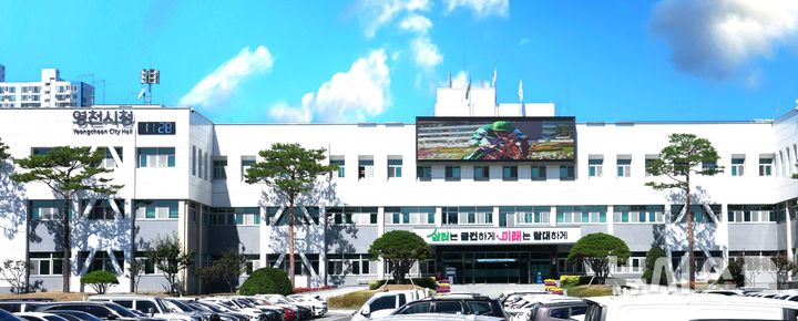영천시청