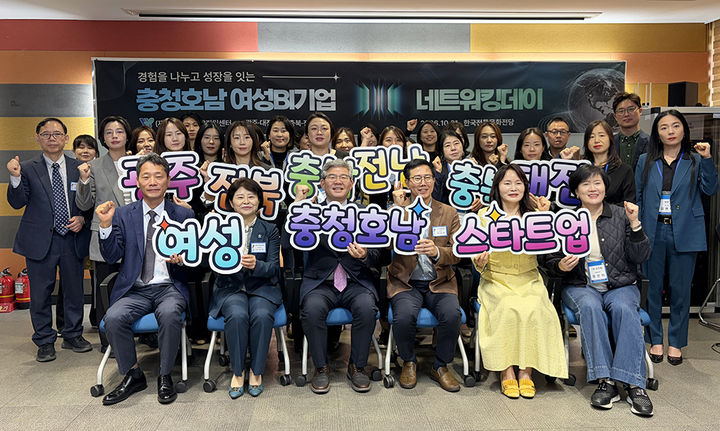 [서울=뉴시스] 여성기업종합지원센터 충청호남권역 여성기업 대표와 관계자들이 ‘경험을 나누고 성장을 잇자’고 다짐하며 기념사진을 촬영하고 있다. (사진=여성기업종합지원센터 제공) 2026.10.24. photo@newsis.com *재판매 및 DB 금지