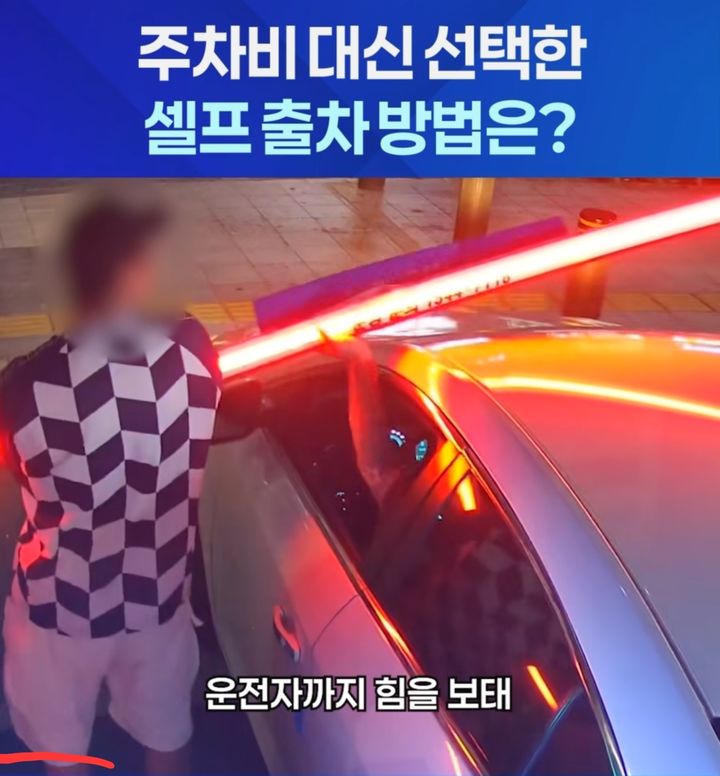 [서울=뉴시스] 주차 요금을 내지 않으려고 차단바를 강제로 열어젖힌 뒤 그대로 현장을 빠져나갔다. 사진 유튜브 채널 '캡스TV' 영상 캡처 *재판매 및 DB 금지
