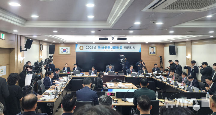 [서울=뉴시스] 옥승욱 기자 = 22일 서울 육군사관학교에서 열린 국방위원회 국정감사(사관학교 등)가 진성준 국회 국방위원회 위원장 주재로 진행되고 있다. 2026.10.22. okdol99@newsis.com