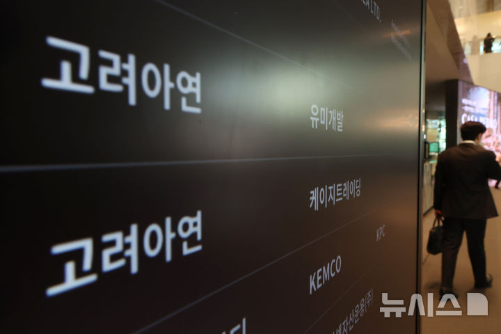 [서울=뉴시스] 고승민 기자 = 영풍·MBK파트너스 측이 고려아연의 ㈜한화 지분 매각으로 회사에 손해가 발생했다며 최윤범 고려아연 회장 등을 상대로 제기한 주주대표소송 1심에서 패소했다. 사진은 22일 서울 고려아연 본사 모습. 2026.10.22. kkssmm99@newsis.com