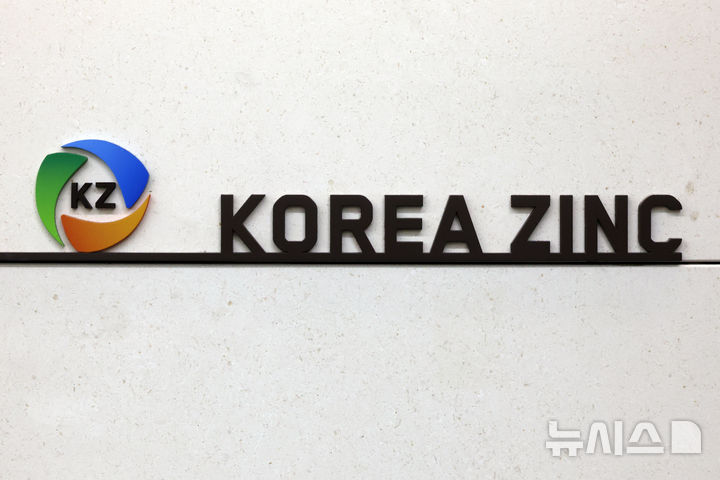 [서울=뉴시스] 고승민 기자 = 영풍이 고려아연의 자사주 공개매수가 회사에 손해를 끼쳤다며 최윤범 고려아연 회장 등을 상대로 제기한 주주대표소송 1심에서 패소했다. 사진은 22일 서울 고려아연 본사 모습. 서울중앙지법 민사합의30부(부장판사 김석범)은 고려아연 이사들이 자사주 공개매수를 결정한 것이 선관주의의무나 충실의무 위반에 해당하지 않는다고 판단했다. 2026.10.22. kkssmm99@newsis.com