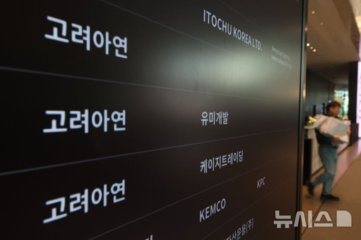 [서울=뉴시스] 고승민 기자 = 사진은 22일 서울 고려아연 본사 모습. 2026.10.22. kkssmm99@newsis.com