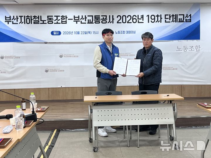 [부산=뉴시스] 진민현 기자 = 23일 오전 부산 금정구 부산교통공사 노포차량사업소에서 부산지하철 노사 대표들이 약 10시간만에 잠정합의안을 도출했다. 2026.10.23 truth@newsis.com