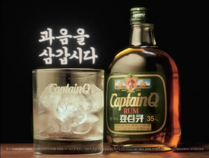 사진 '캪틴큐' 유튜브 광고 영상 캡처 *재판매 및 DB 금지